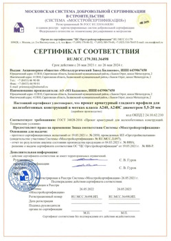2021.05.26 Лиски - Прокат арматурный гладкого профиля для железобетонных конструкций в мотках.