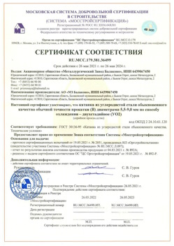 2021.05.26 Лиски - Катанка из углеродистой стали обыкновенного качества обычной точности прокатки.