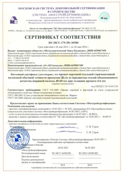 2021.05.26 Лиски - Прокат сотовый стальной гарячекатный полосовой обычной точности прокатки.