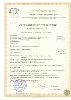2021.06.03 Лиски - Прокат арматурный бунтовый периодического профиля класса А500.